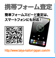 携帯フォーム査定