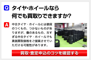 何でも買取りできますか？